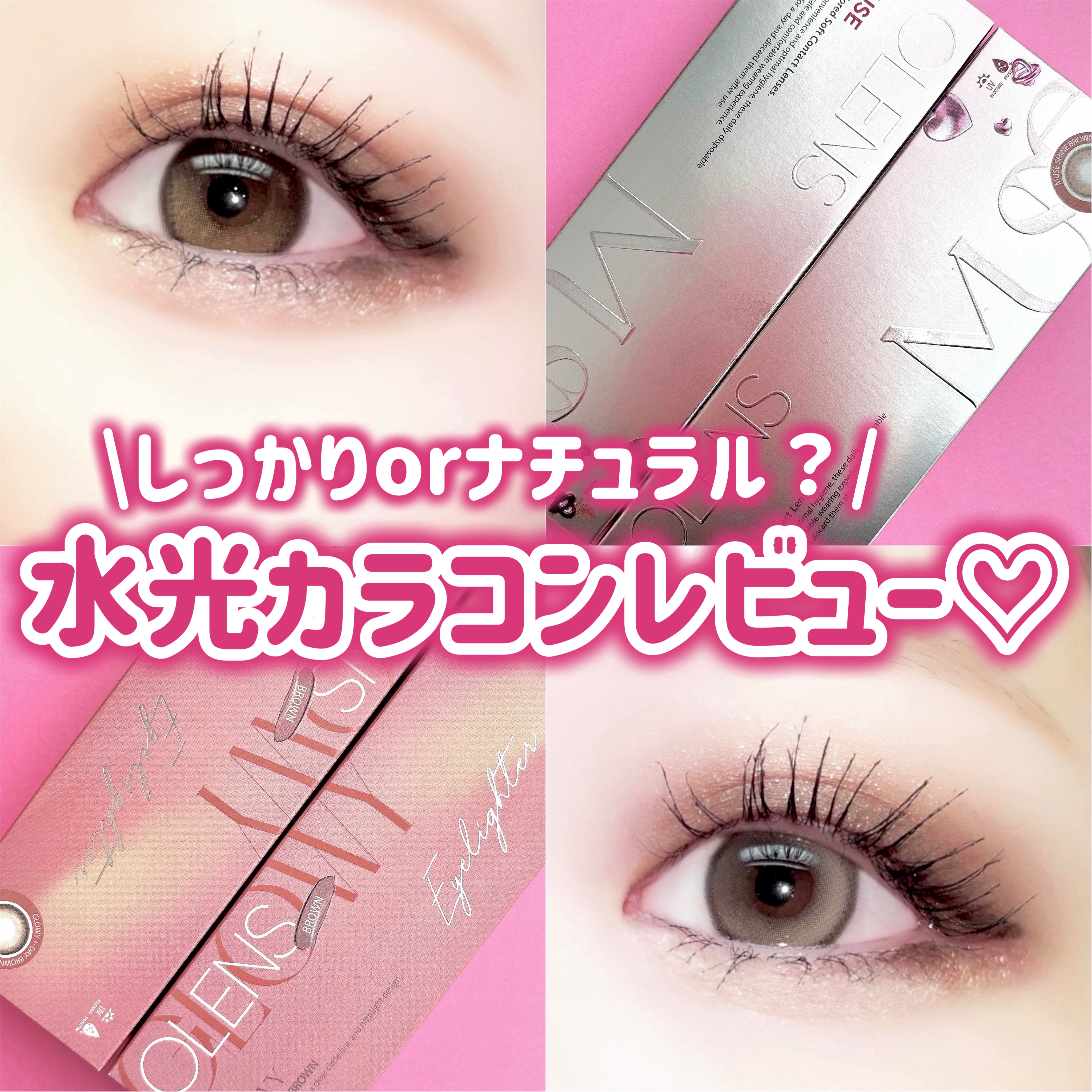 【OLENS界隈別】水光カラコンレビュー🐋‪ 𓈒𓏸


୨୧┈┈┈┈┈┈┈┈┈┈┈┈┈┈┈┈┈┈୨୧

ご覧いただきありがとうございます🐰❕

OLENS
❤︎ Glowy 1day ブラウン
❤︎ MUSE 1day シャインブラ