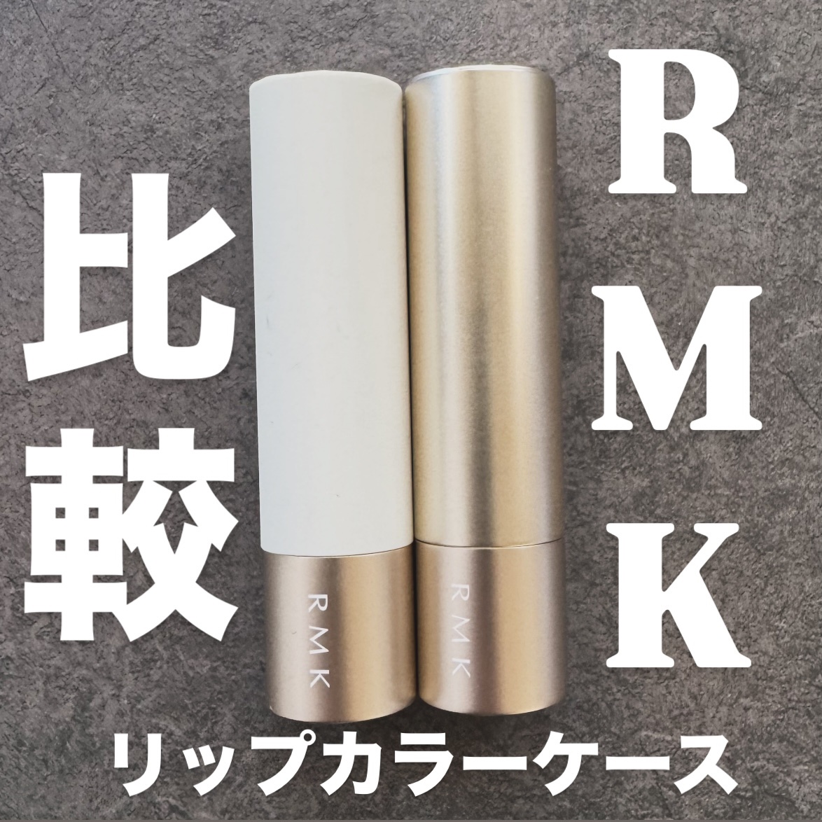 RMK ベルベットシーン リップカラー リップカラーケース WS/RMK/口紅を使ったクチコミ（1枚目）