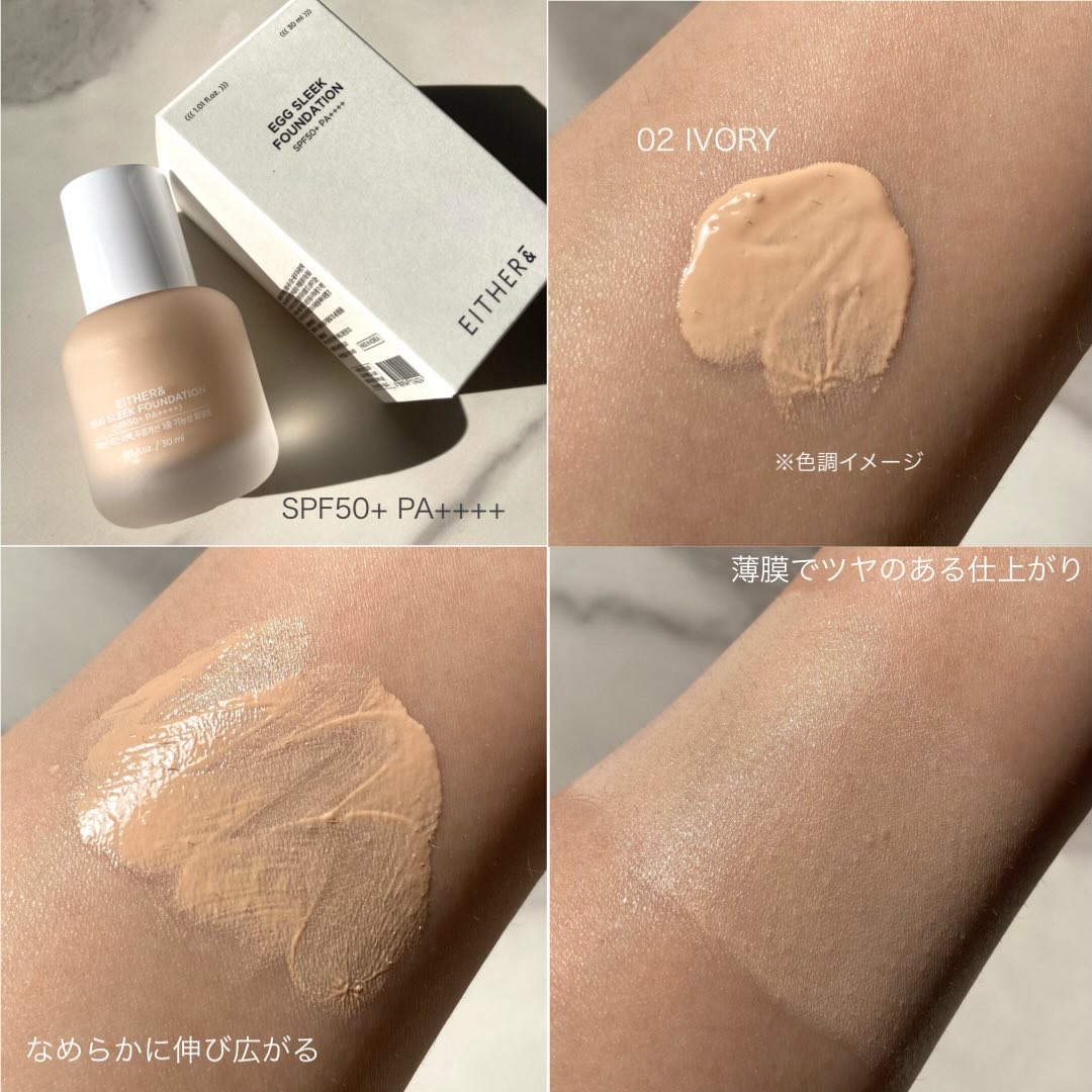 エッグスリックファンデーション/EITHER＆/リキッドファンデーションを使ったクチコミ（2枚目）