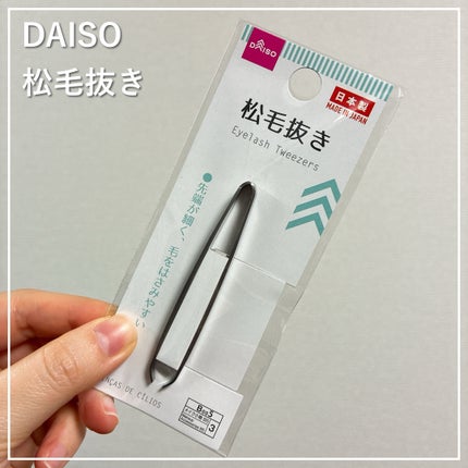 DAISO 松毛抜きのクチコミ「
DAISOさんの松毛抜きを購入しました!
先端が細めで掴みやすい便利な毛抜きです。
■商品.....」(1枚目)
