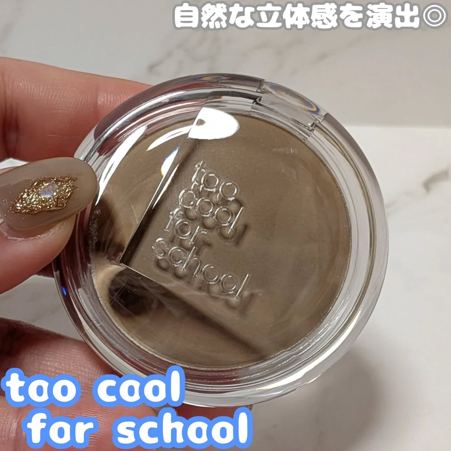 too cool for schoolさまからいただきました❤️⁡
⁡.⁡
⁡.⁡
⁡柔らかい影カラーが揃った⁡
⁡ヴェールドコントゥア。⁡
⁡⁡
⁡全4色展開で今回お試ししたのは⁡
⁡ヘーゼル ニュートラルな影色カラー。⁡
⁡粉質がしっと