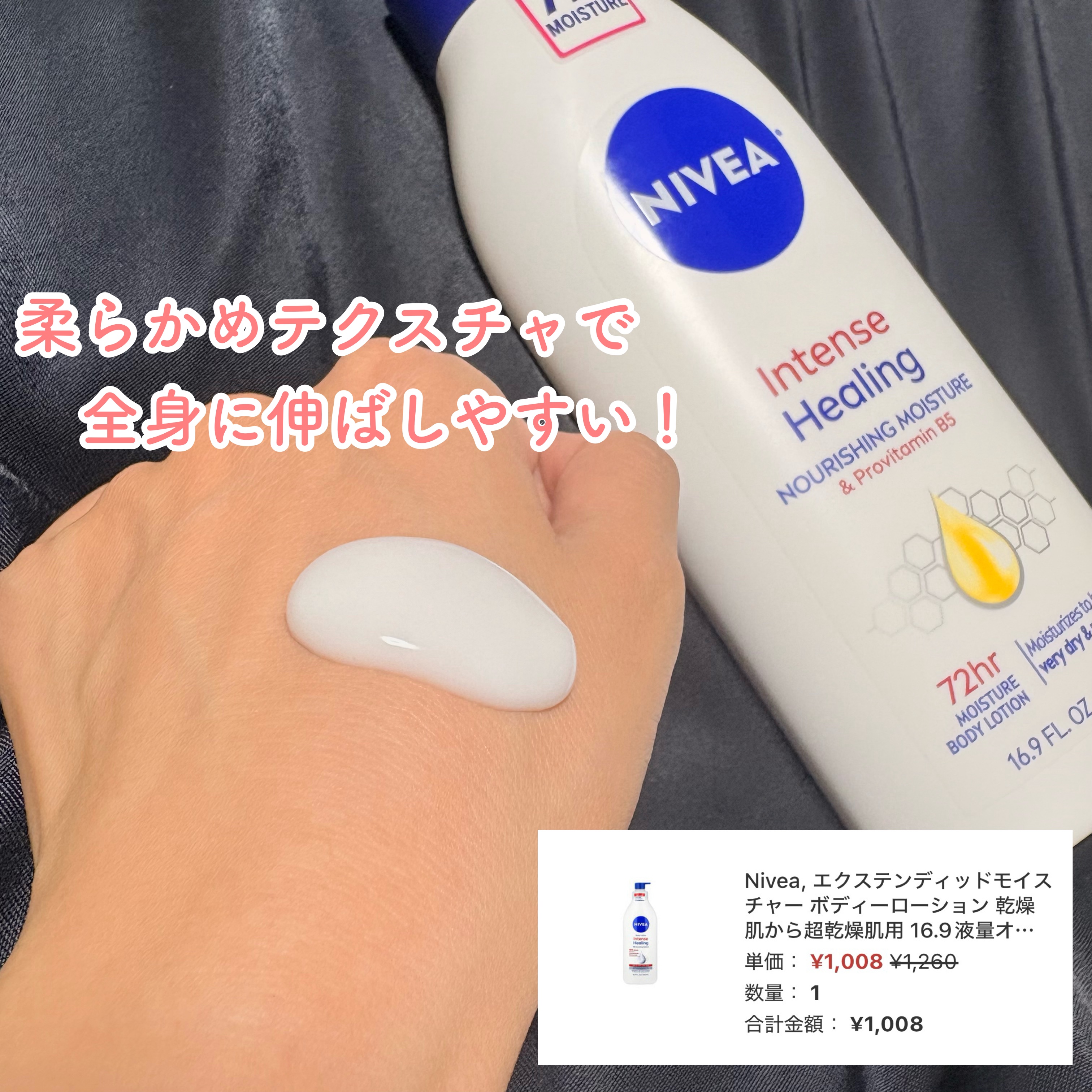 ニベア インテンス ヒーリング ボディローション/ニベア/ボディローションを使ったクチコミ（2枚目）