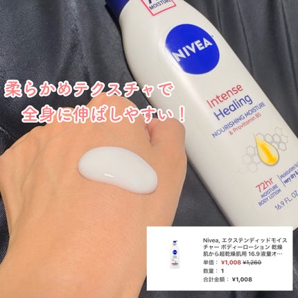 ニベア インテンス ヒーリング ボディローション/ニベア/ボディローションを使ったクチコミ(2枚目)