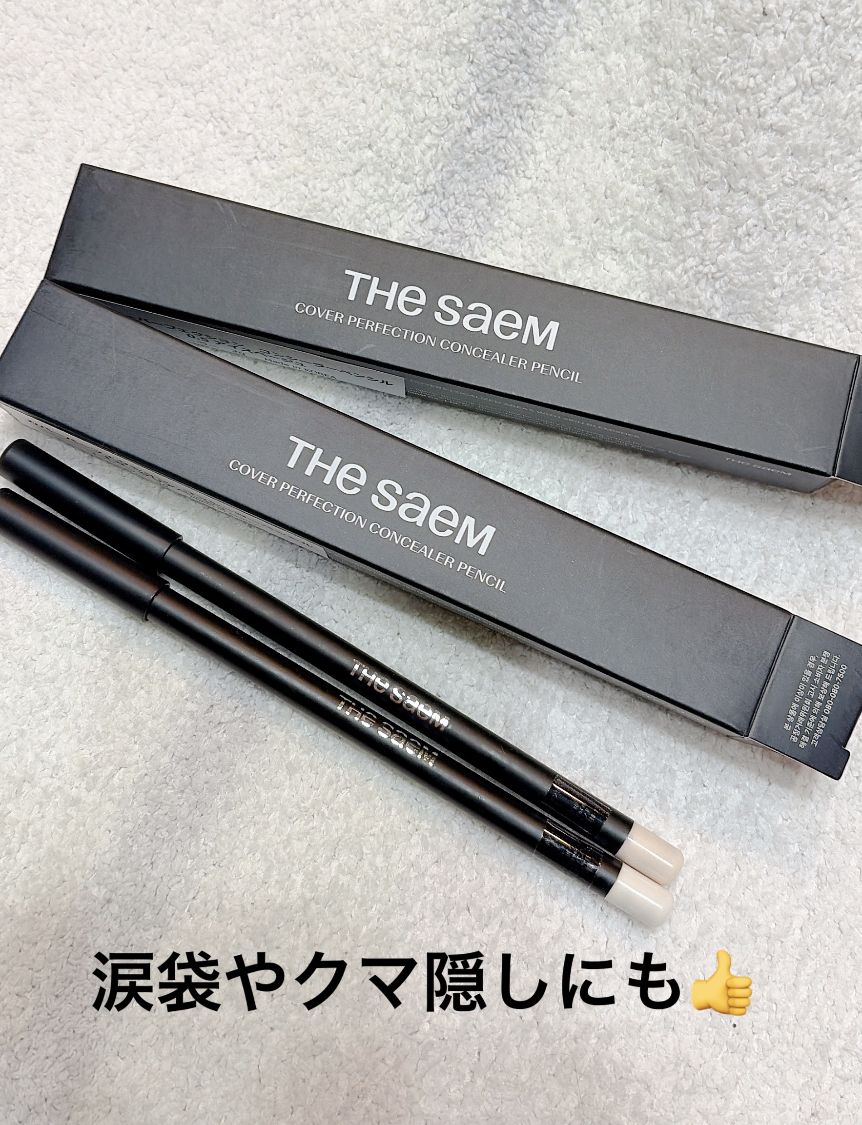 カバーパーフェクション コンシーラー ペンシル/the SAEM/ペンシルコンシーラーを使ったクチコミ（1枚目）
