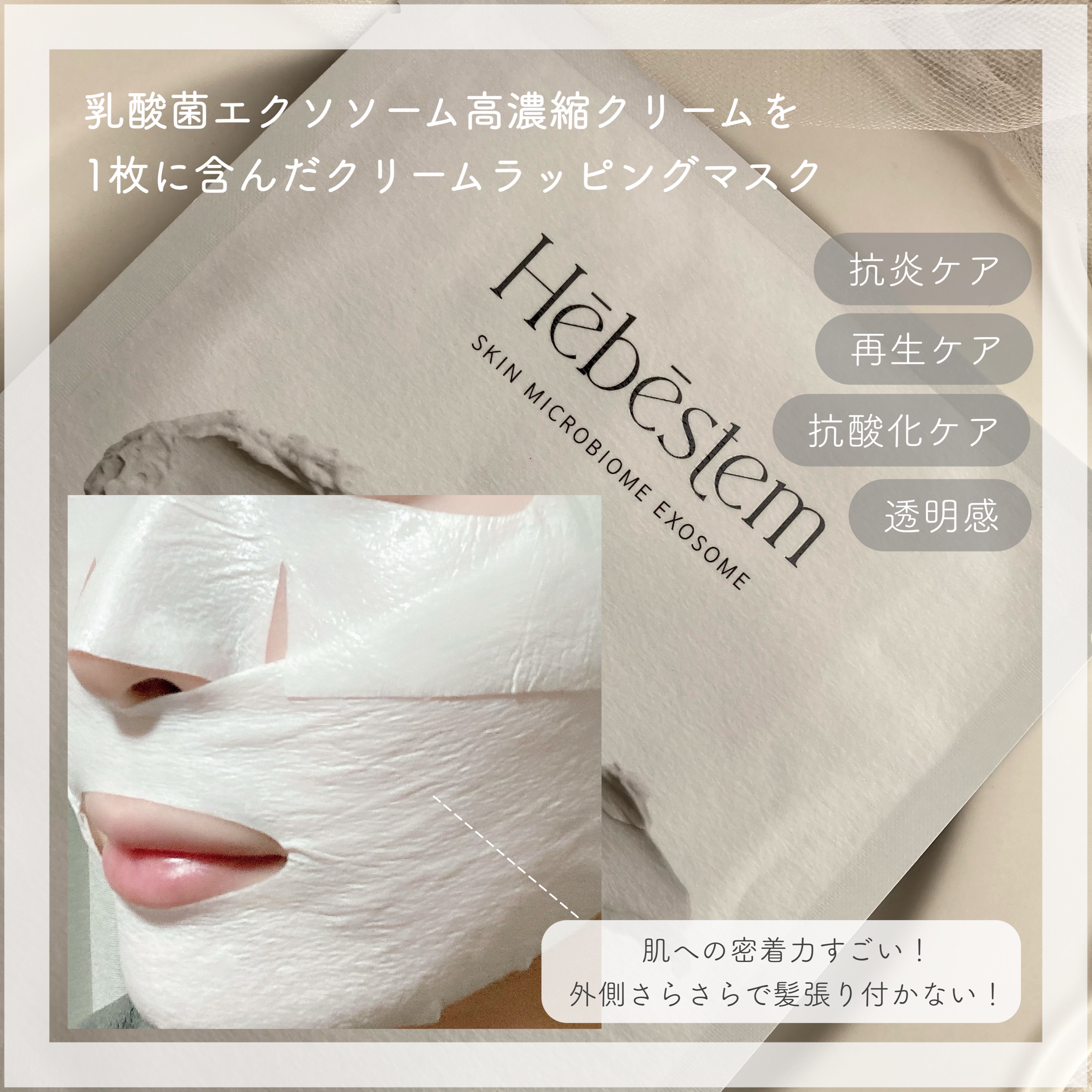 ラッピング クリーム マスク/Hebestem/シートマスク・パックを使ったクチコミ（2枚目）