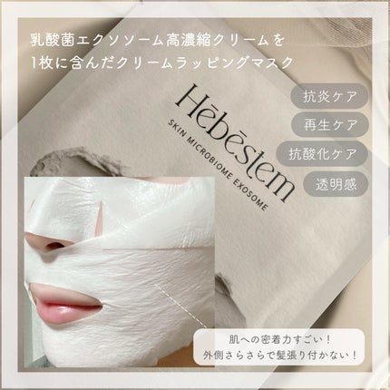 ラッピング クリーム マスク/Hebestem/シートマスク・パックを使ったクチコミ(2枚目)