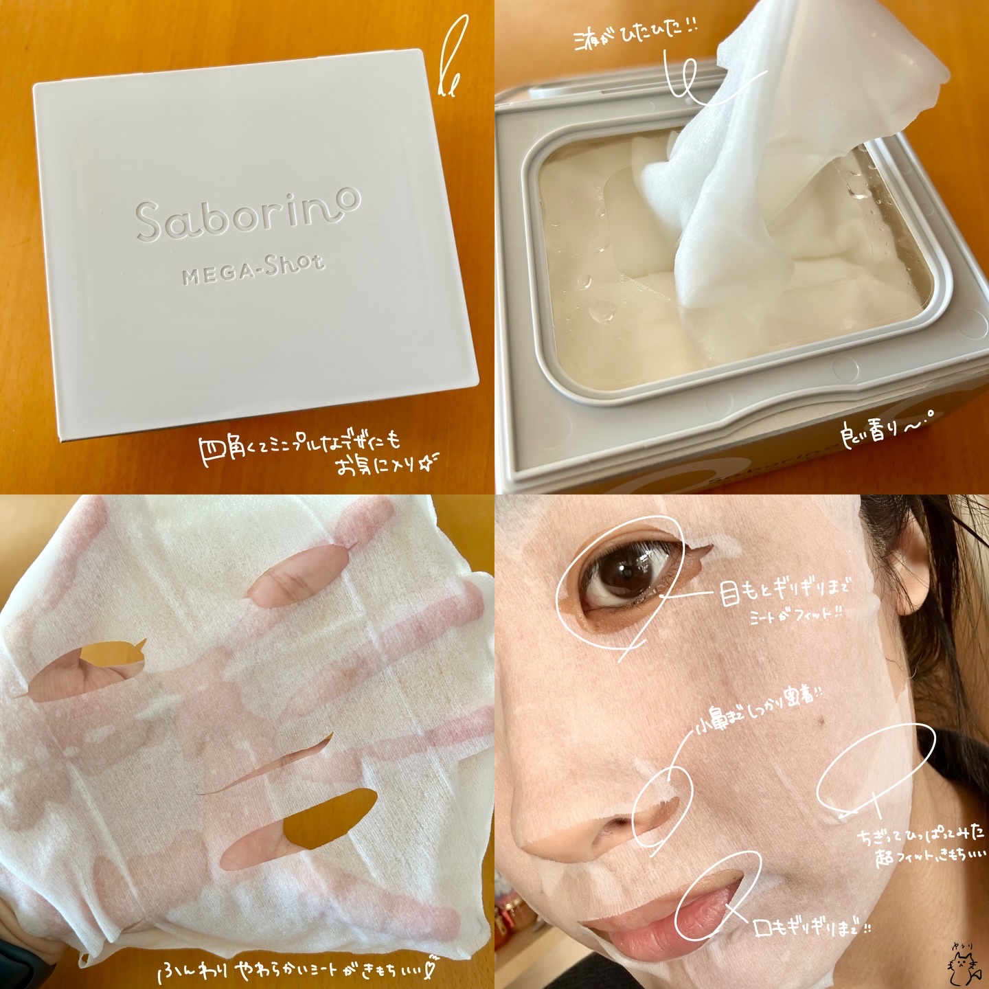 サボリーノ　メガショット 夜用白玉タイトニングマスクV/サボリーノ/シートマスク・パックを使ったクチコミ（2枚目）