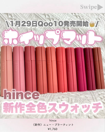 ニュー・ブラーティント/hince/リップティントを使ったクチコミ(1枚目)