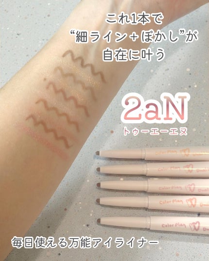 カラープレイデュアルライナー/2aN/スティックアイシャドウを使ったクチコミ(1枚目)