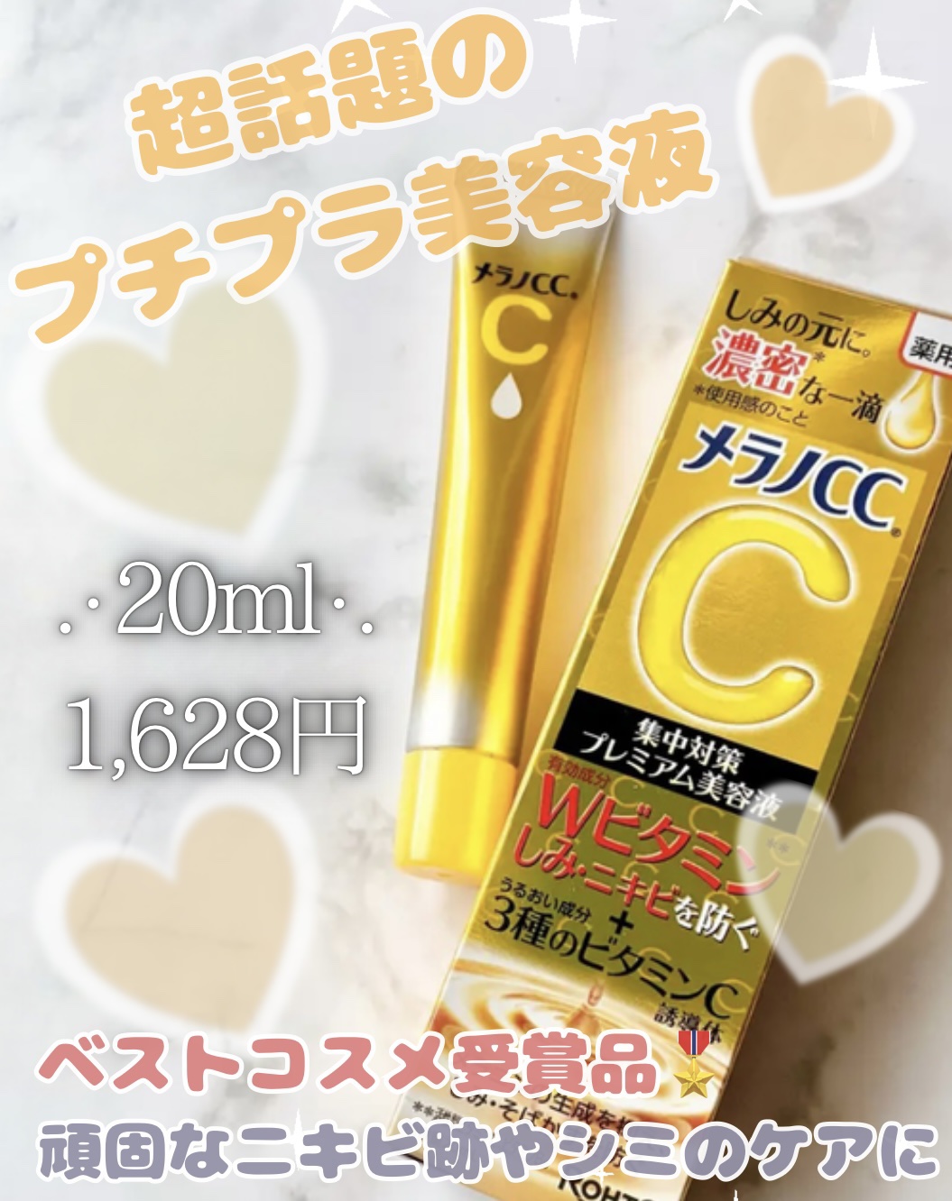 薬用しみ集中対策 プレミアム美容液/メラノCC/美容液を使ったクチコミ（1枚目）