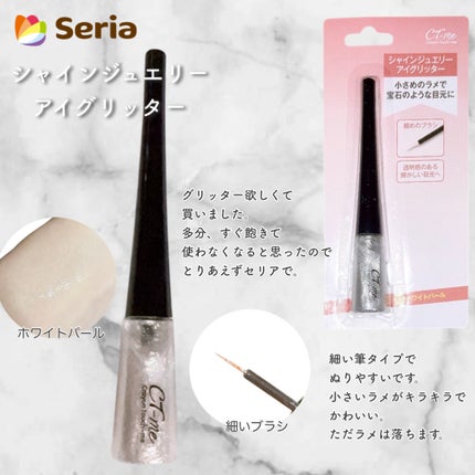 キャンドゥ TM シャインジュエリーアイグリッター Bのクチコミ「Seria
TM シャインジュエリーアイグリッター BZ
ホワイトパール
¥110
.....」(1枚目)