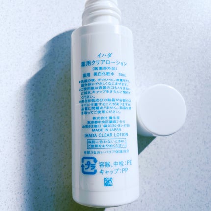 薬用クリアスキンケアセット/IHADA/スキンケアキットを使ったクチコミ(2枚目)