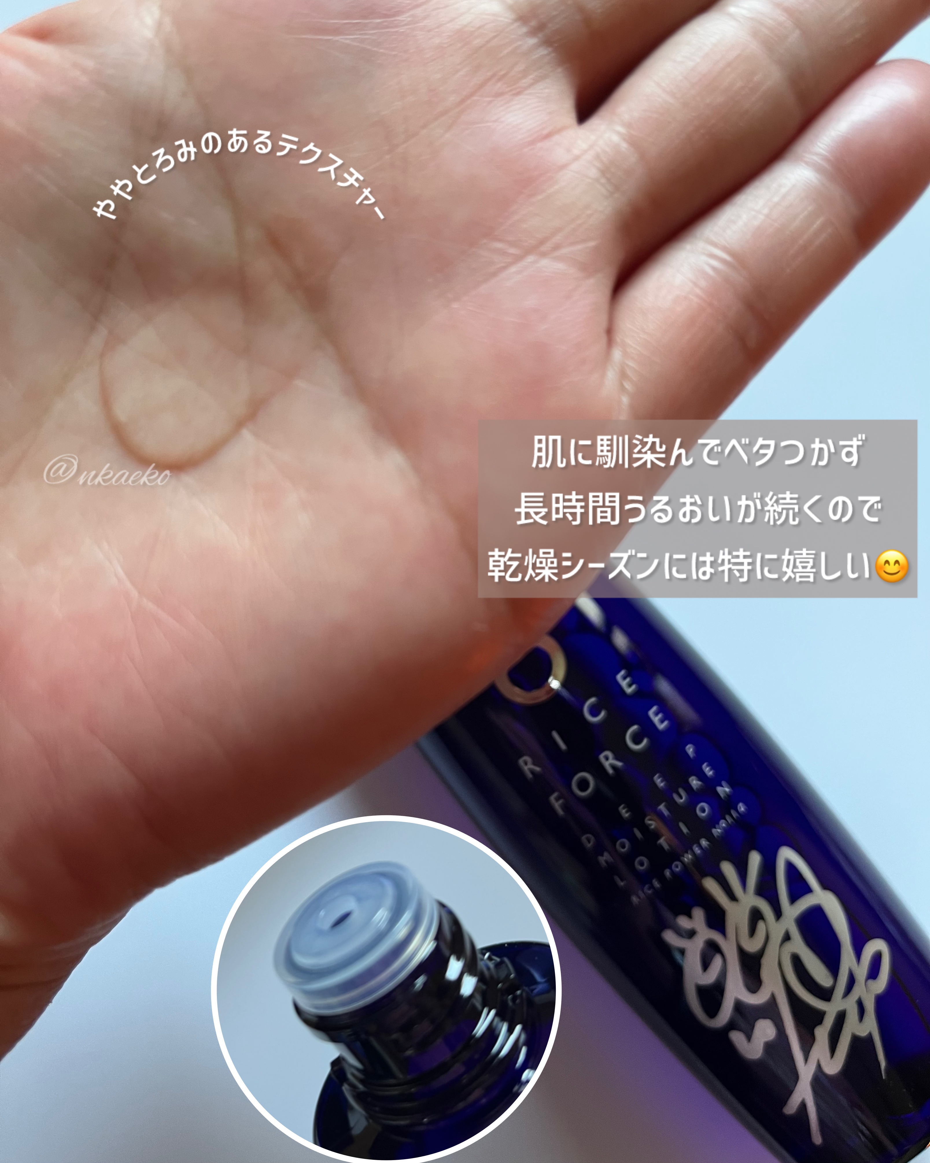 ディープモイスチュアローション/ライスフォース/化粧水を使ったクチコミ（2枚目）