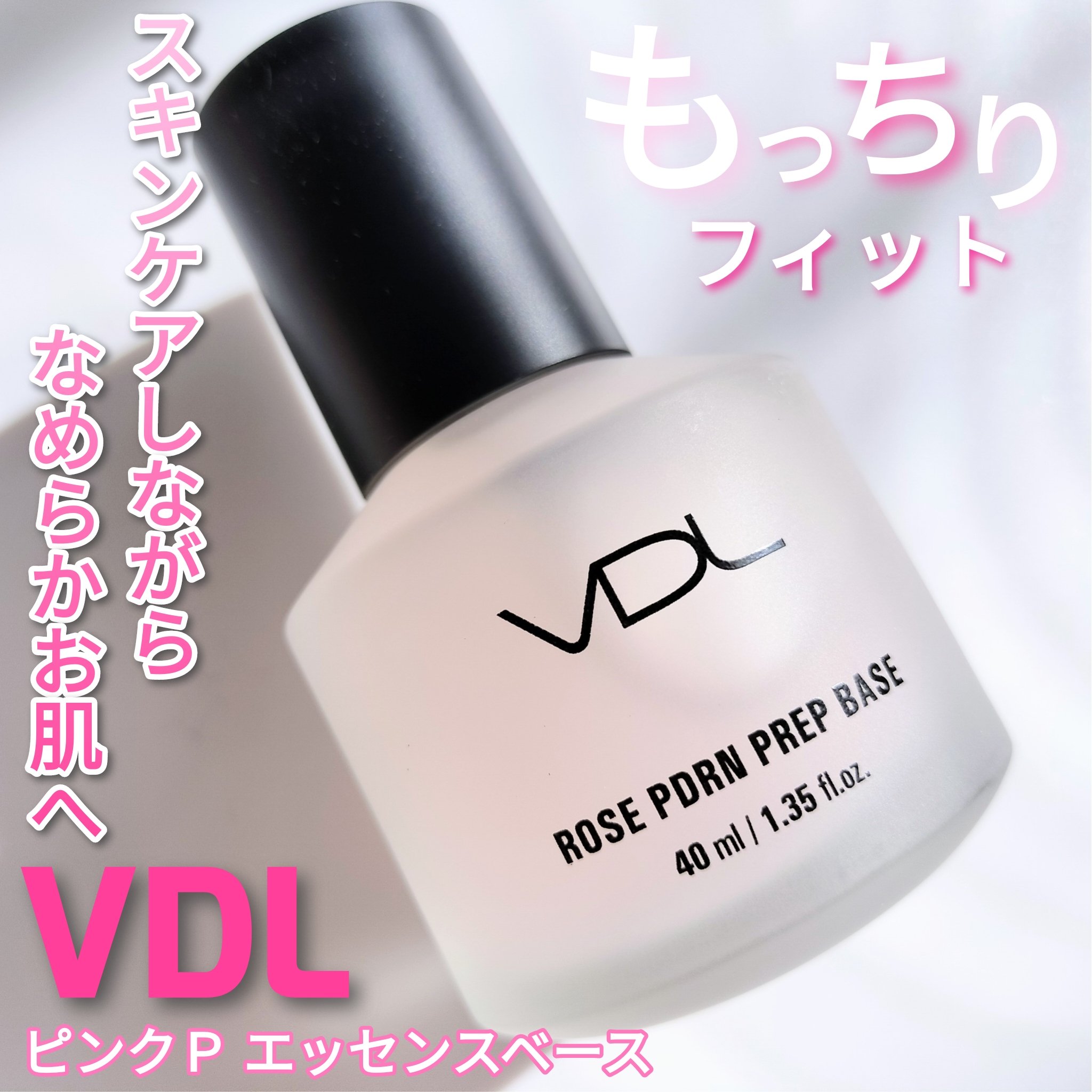 MOREMEを通じてVDLより商品提供いただき使用しました


VDL
ピンクＰ エッセンスベース
40ml

化粧ノリを高めてくれるローズ由来PDRN*1エッセンスベースでグロウ美肌へ♡

VDLのアイテムは大好き〜☺️✨
トーンアップと