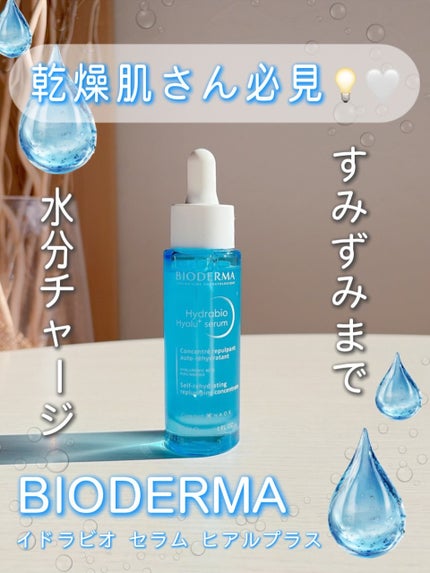 イドラビオ セラム ヒアルプラス/ビオデルマ/美容液を使ったクチコミ(1枚目)
