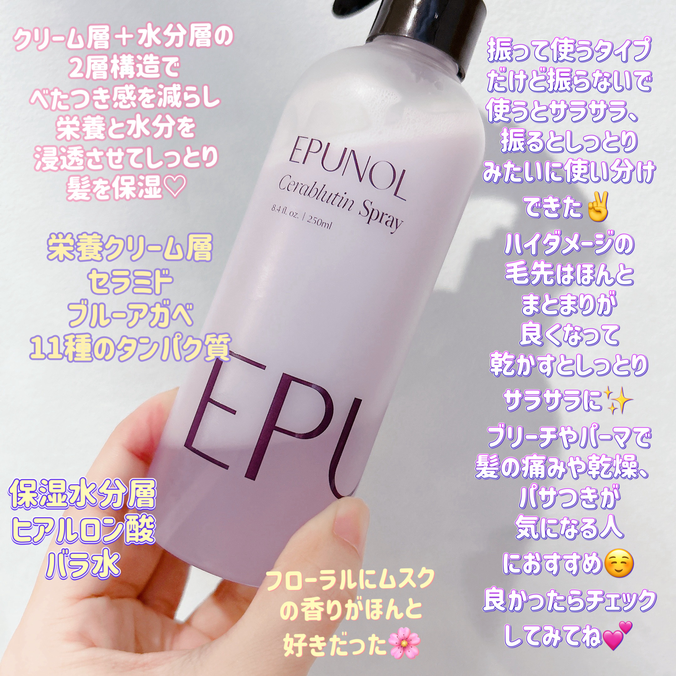 セラブルーチンスプレー 本体250ml/Epunol/プレスタイリング・寝ぐせ直しを使ったクチコミ（3枚目）