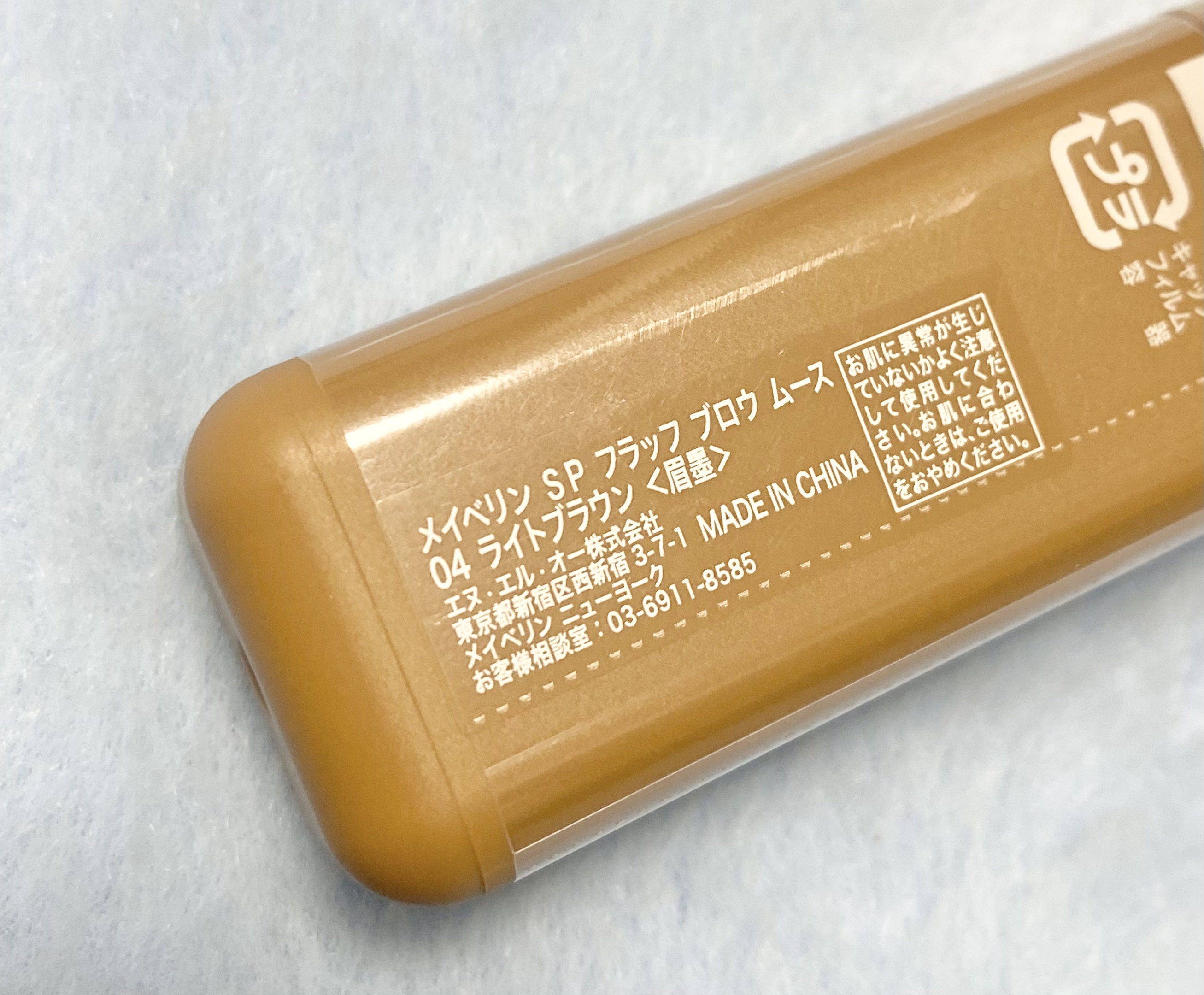 ＳＰ フラッフ ブロウ ムース 04 キャラメルムースラテ（ライトブラウン）/MAYBELLINE NEW YORK/眉マスカラを使ったクチコミ（2枚目）