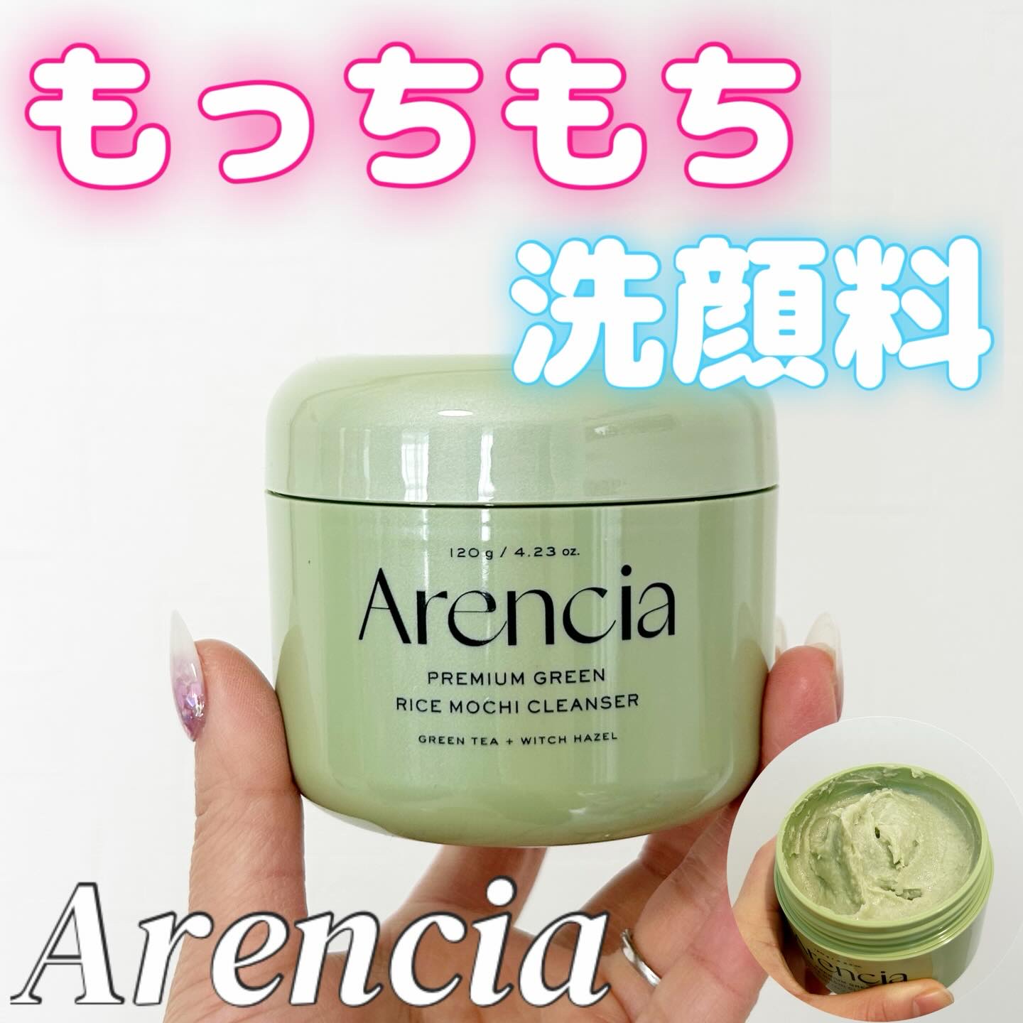 _
＼もっちもちテクスチャーが新しい！もち洗顔🫧／

Arencia
プレミアムもちソープ「グリーン」

お餅のようなもちもちテクスチャー。
デイリーで泡立てて洗顔にも使えるし、
薄く塗って洗顔後のウォッシュパックとしても使用可能！

泡