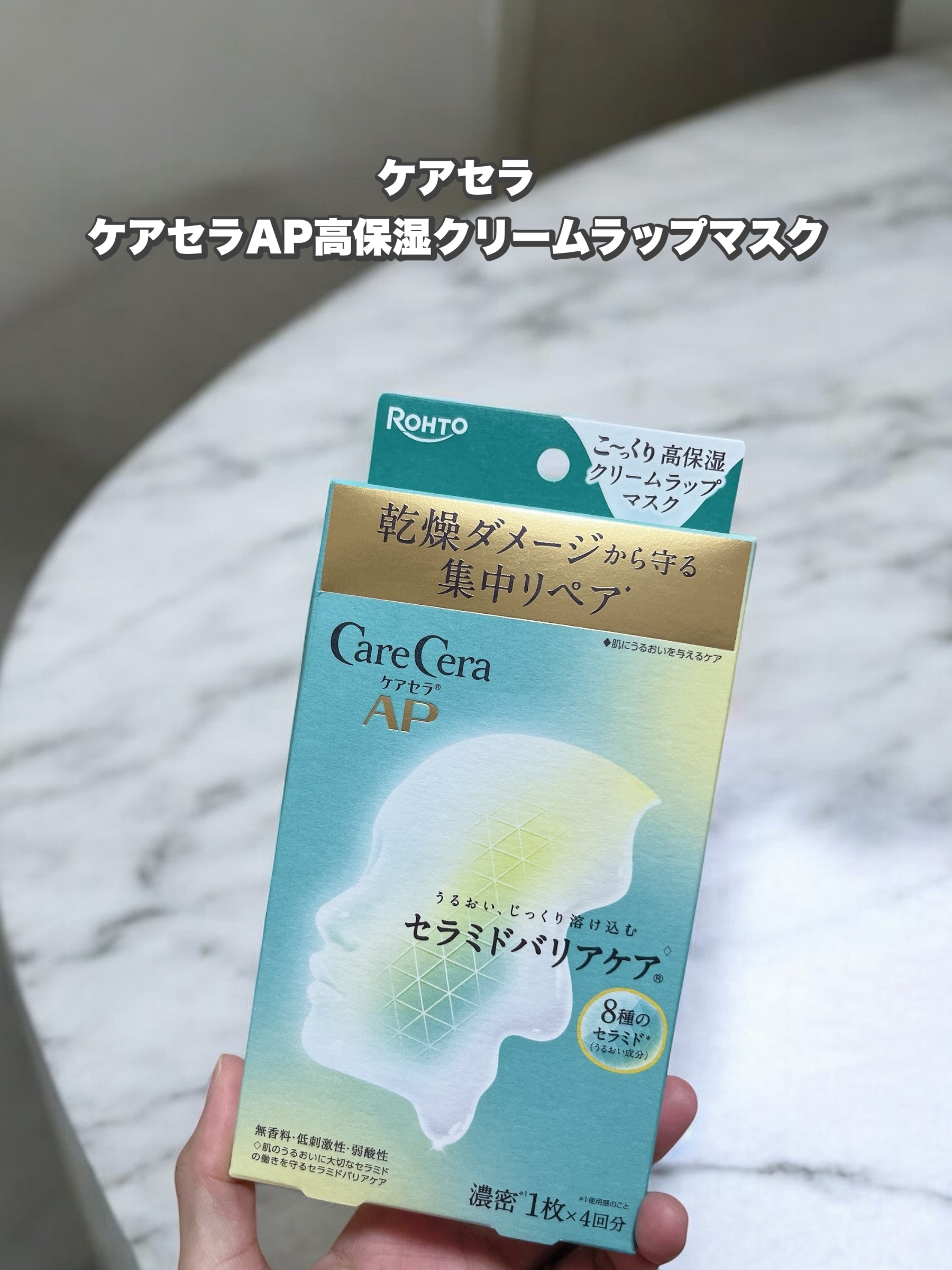 ケアセラ AP 高保湿クリームラップマスク/ケアセラ/シートマスク・パックを使ったクチコミ（1枚目）