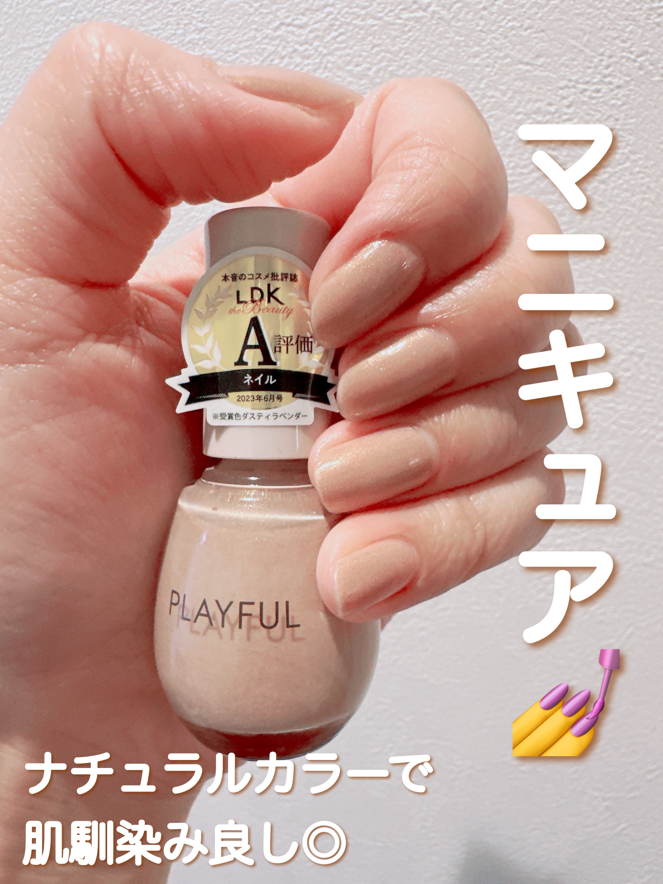 プレイフル アップデートネイル/PLAYFUL/オールインワンネイルを使ったクチコミ（1枚目）