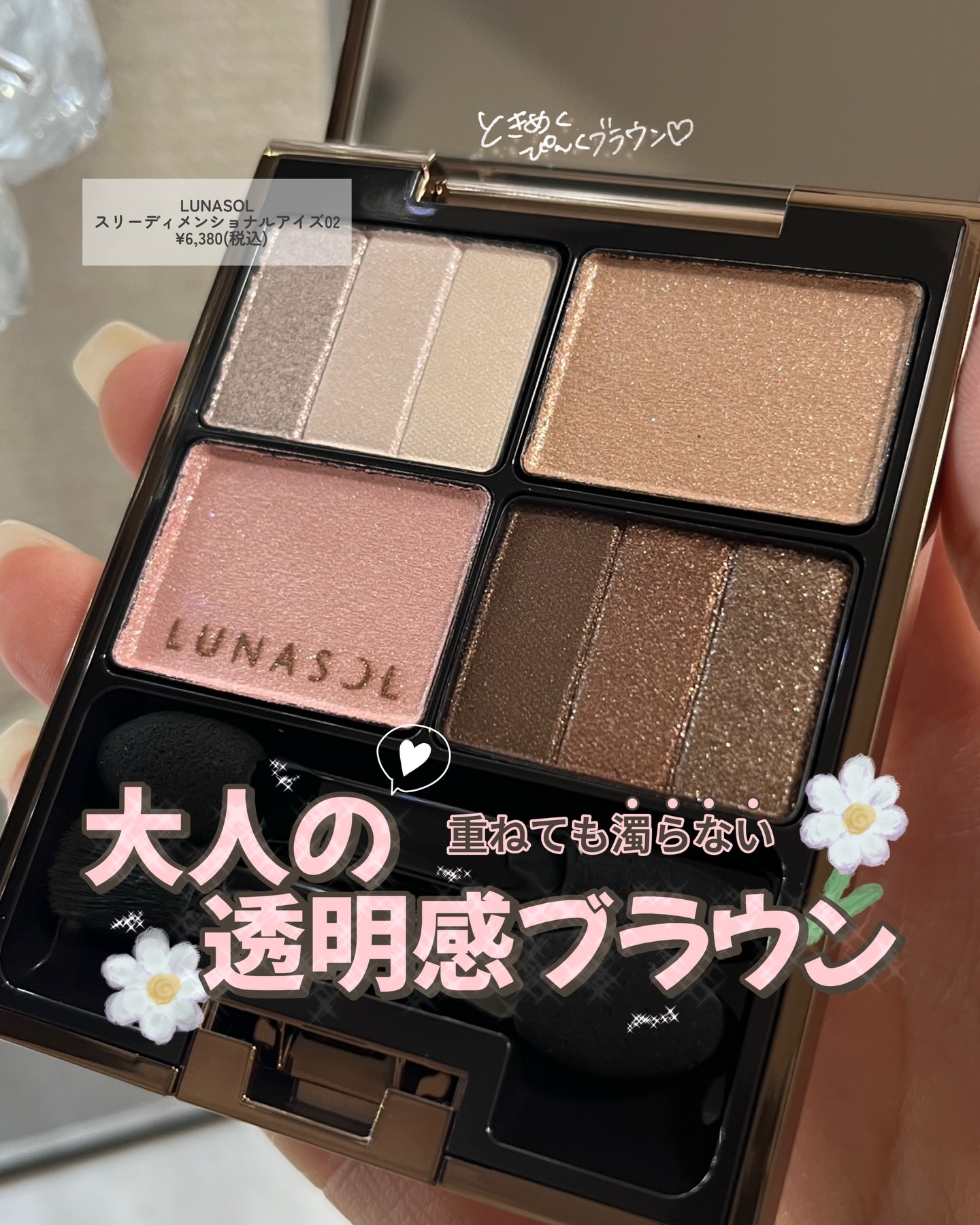 スリーディメンショナルアイズ/LUNASOL/アイシャドウパレットを使ったクチコミ（1枚目）