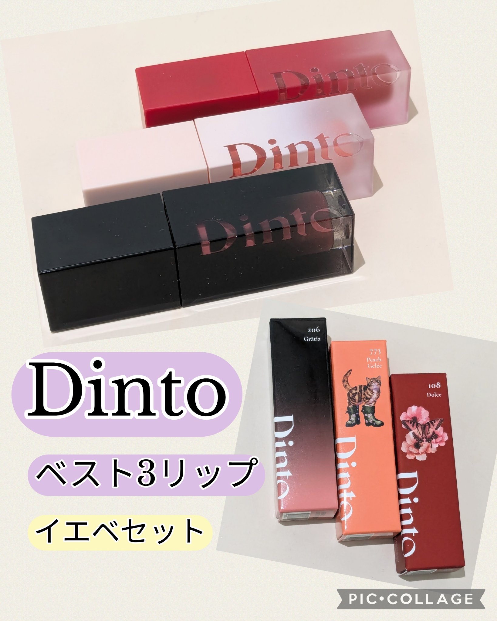 ブラーグロイリップティント/Dinto/リップティントを使ったクチコミ（1枚目）