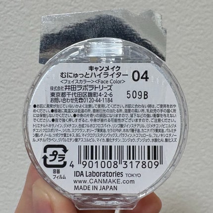 むにゅっとハイライター 04 ブルートパーズ/キャンメイク/クリームハイライトの画像
