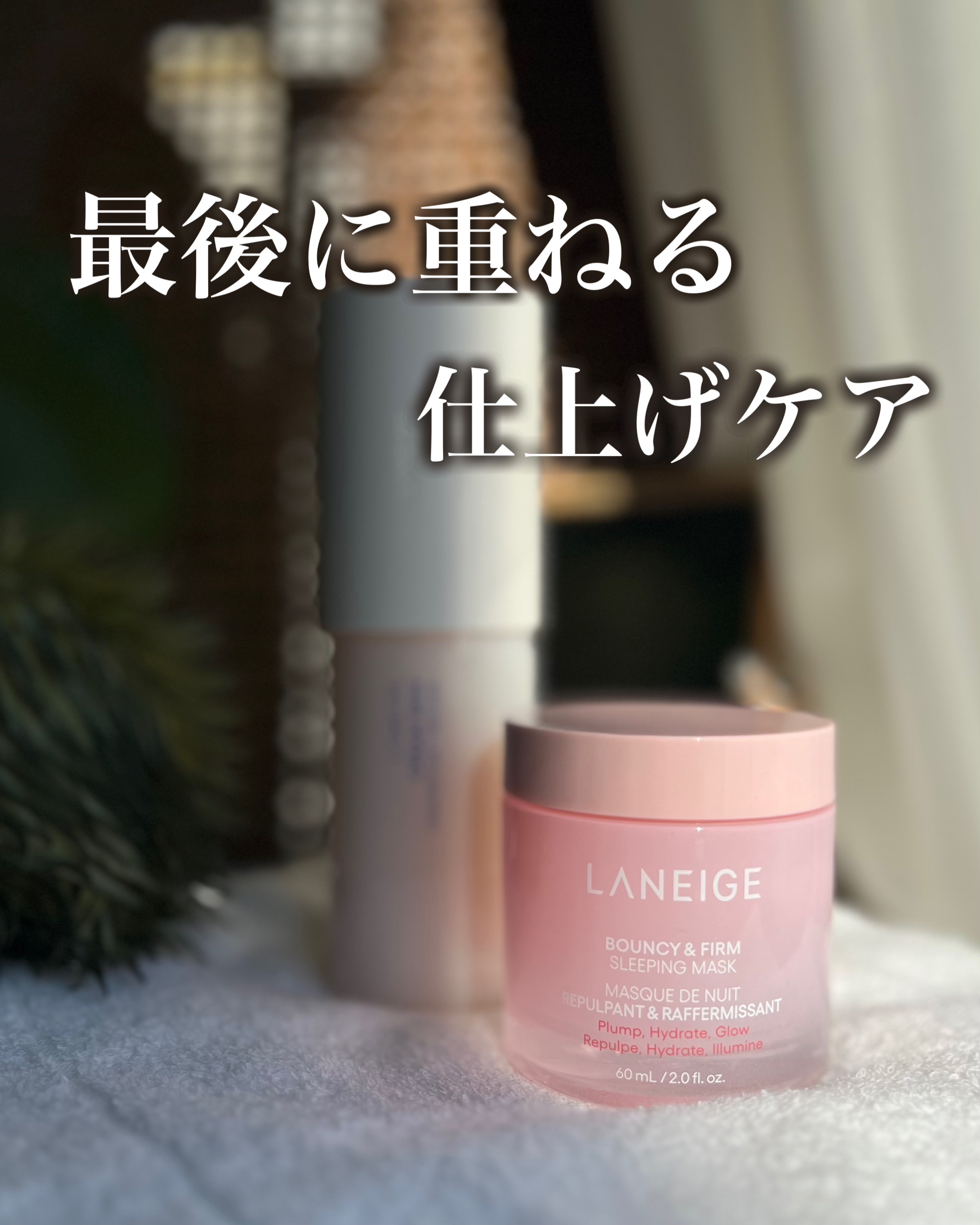 バウンシースリーピングマスク/LANEIGE/フェイスクリームを使ったクチコミ（1枚目）