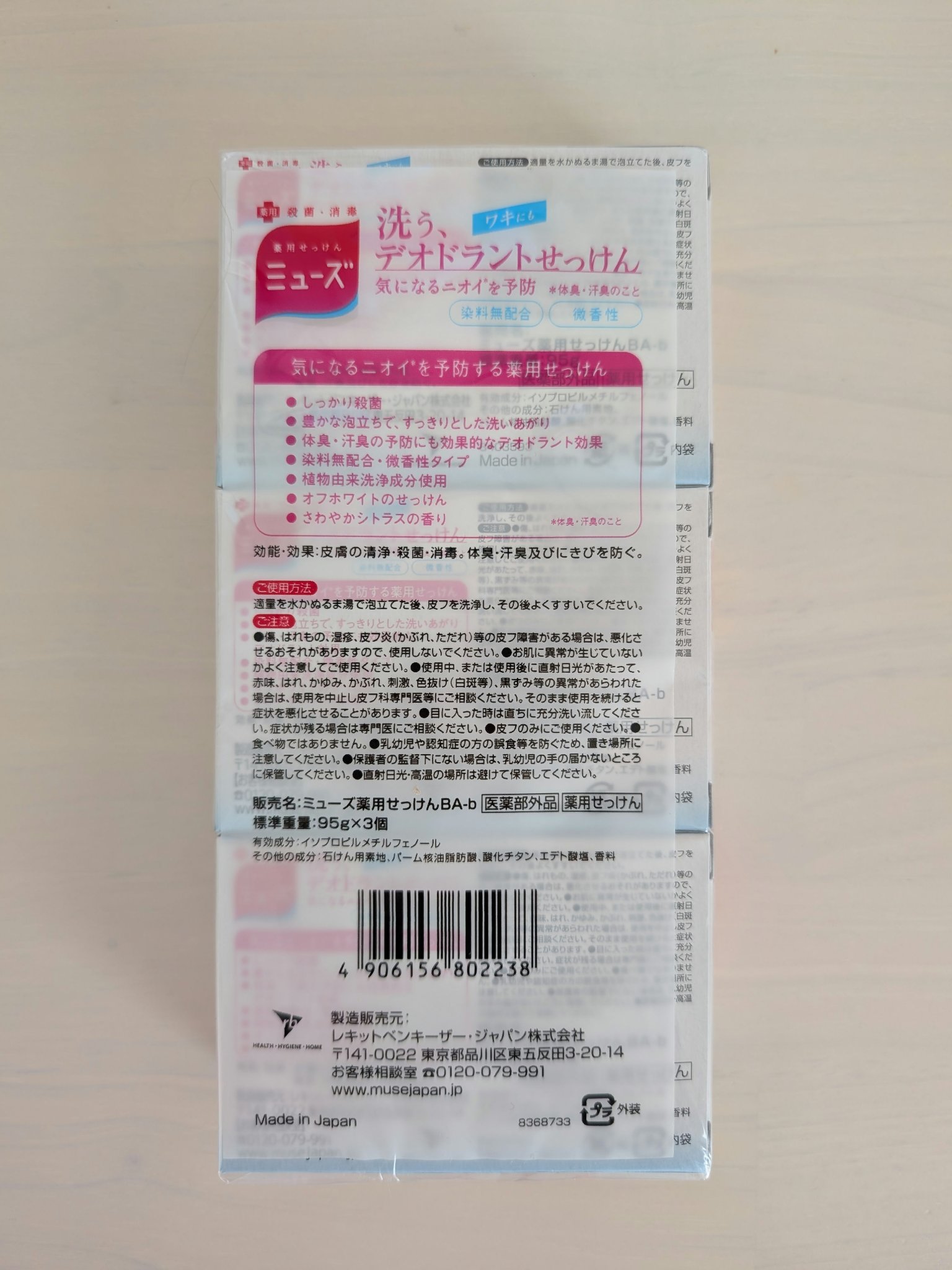 洗う、デオドラントせっけん/ミューズ/ボディ石鹸を使ったクチコミ（2枚目）