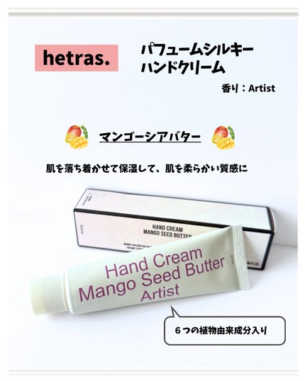 パフュームシルキーハンドクリーム/hetras/ハンドクリームを使ったクチコミ(2枚目)
