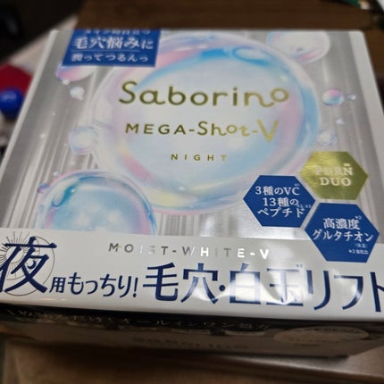 サボリーノ メガショット 夜用白玉タイトニングマスクV/サボリーノ/シートマスク・パックを使ったクチコミ(1枚目)