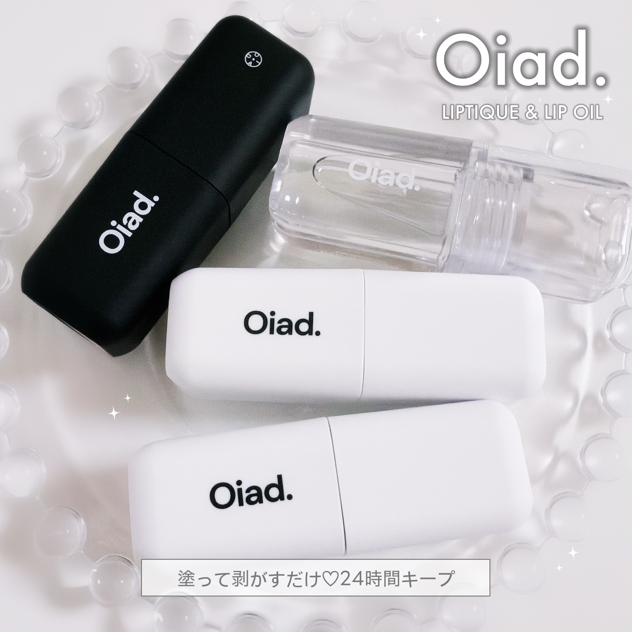 リップティーク/oiad/口紅を使ったクチコミ（1枚目）