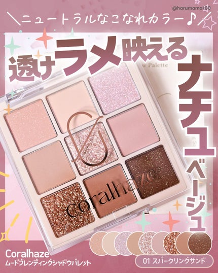 ムードブレンディングシャドウパレット/Coralhaze/アイシャドウパレットを使ったクチコミ(1枚目)