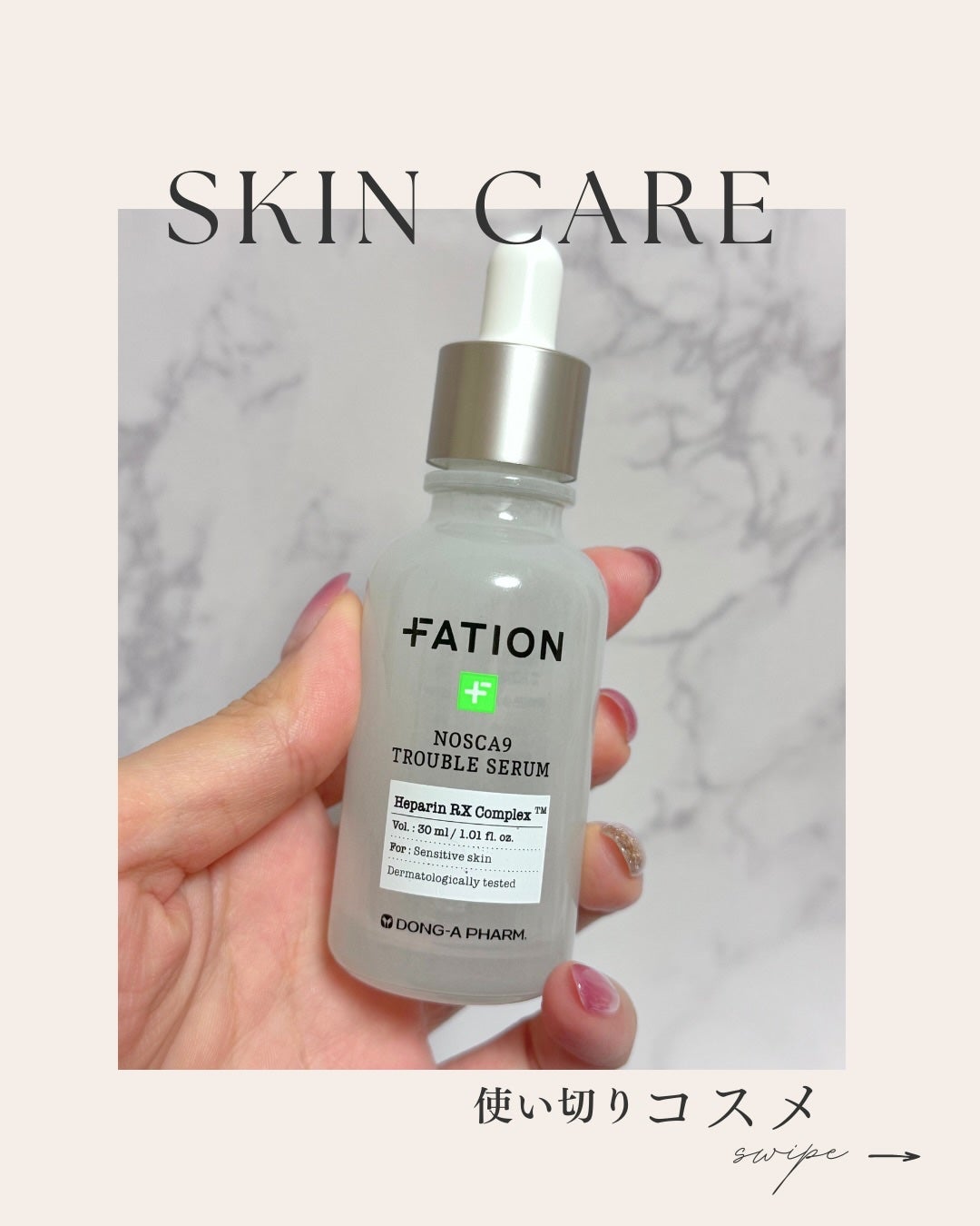 ノスカナイン トラブル セラム/FATION/美容液を使ったクチコミ(1枚目)