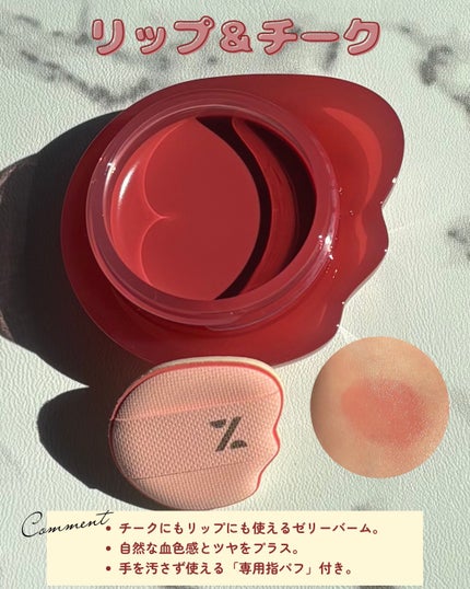 バーミーパフポットリップアンドチーク/%Recipe/ジェル・クリームチークを使ったクチコミ(2枚目)