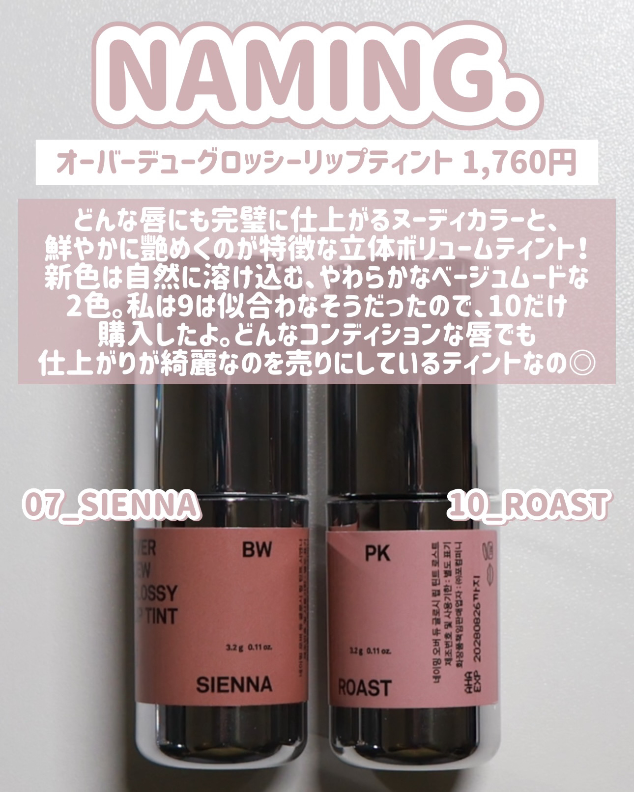 オーバーデューグロッシーリップティント/NAMING./リップティントを使ったクチコミ（3枚目）