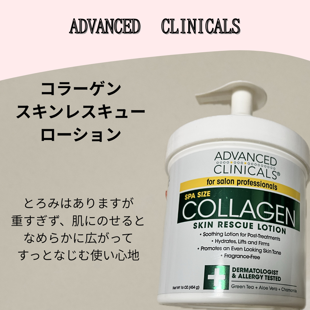 ADVANCED CLINICALS  コラーゲンスキンレスキューローションのクチコミ「ADVANCED CLINICALSコラーゲンスキンレスキューローションを使ってみました。

.....」（1枚目）