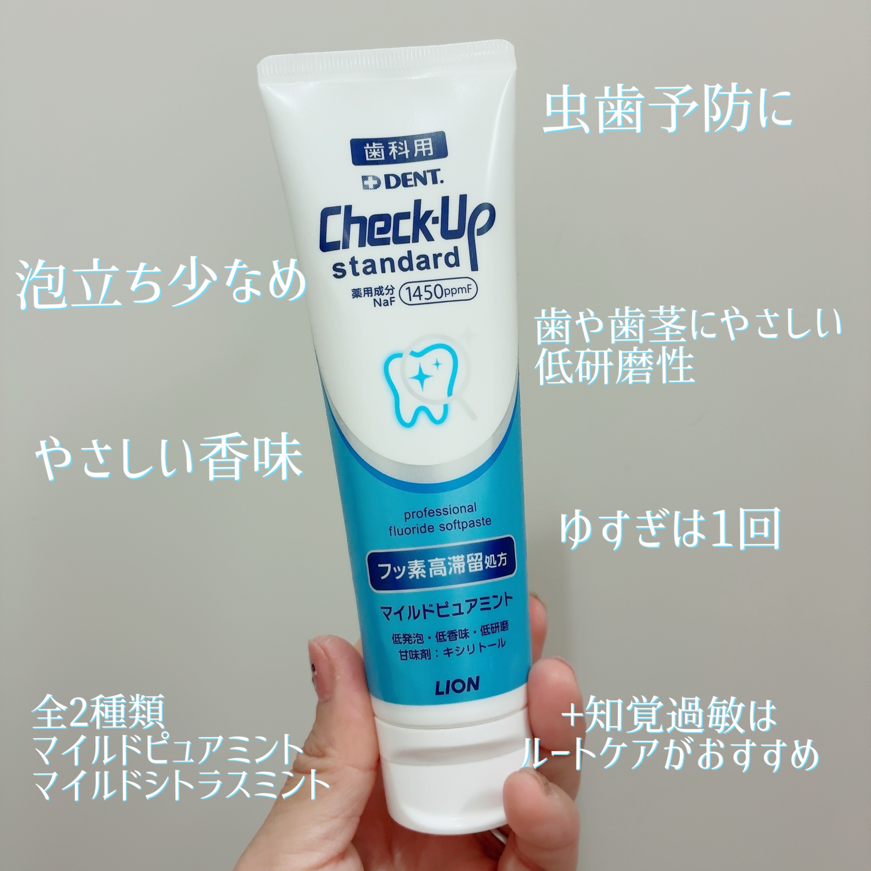 ライオン　チェックアップ　スタンダード マイルドピュアミント　135g/ライオン/歯磨き粉を使ったクチコミ（2枚目）