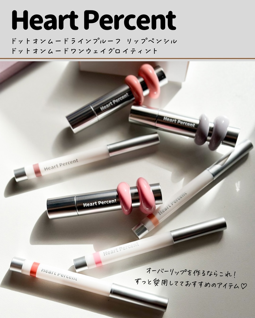 ドットオンムードワンウェイグロイティント/Heart Percent/リップティントを使ったクチコミ（2枚目）