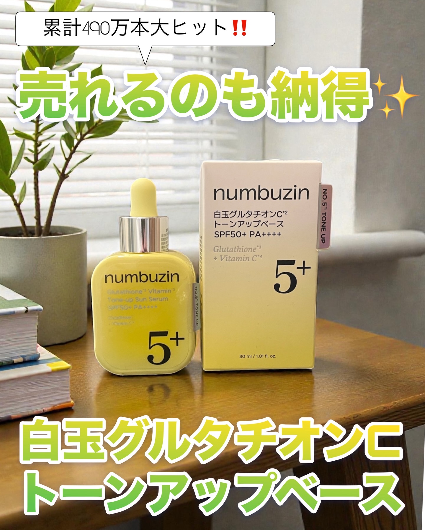 5番 白玉グルタチオンCトーンアップベース SPF50+ PA++++/numbuzin/化粧下地を使ったクチコミ（1枚目）