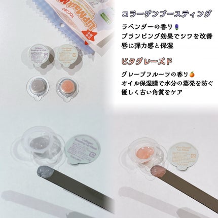 ビタグレーズドリップマスク/TOCOBO/リップマスクを使ったクチコミ(2枚目)