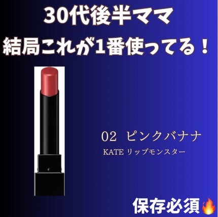 ケイト リップモンスター/KATE/口紅を使ったクチコミ(1枚目)