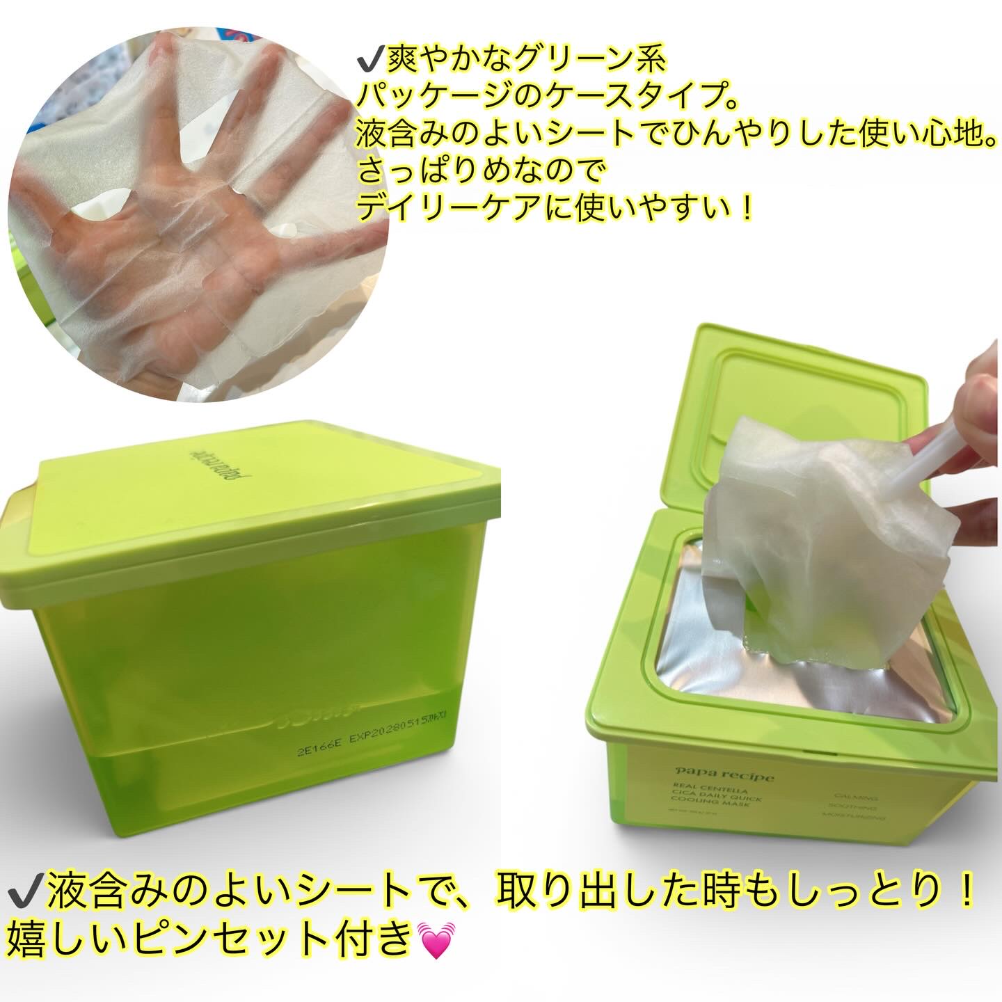 リアルセンテラシカデイリークイッククーリングマスク/PAPA RECIPE/シートマスク・パックを使ったクチコミ（2枚目）