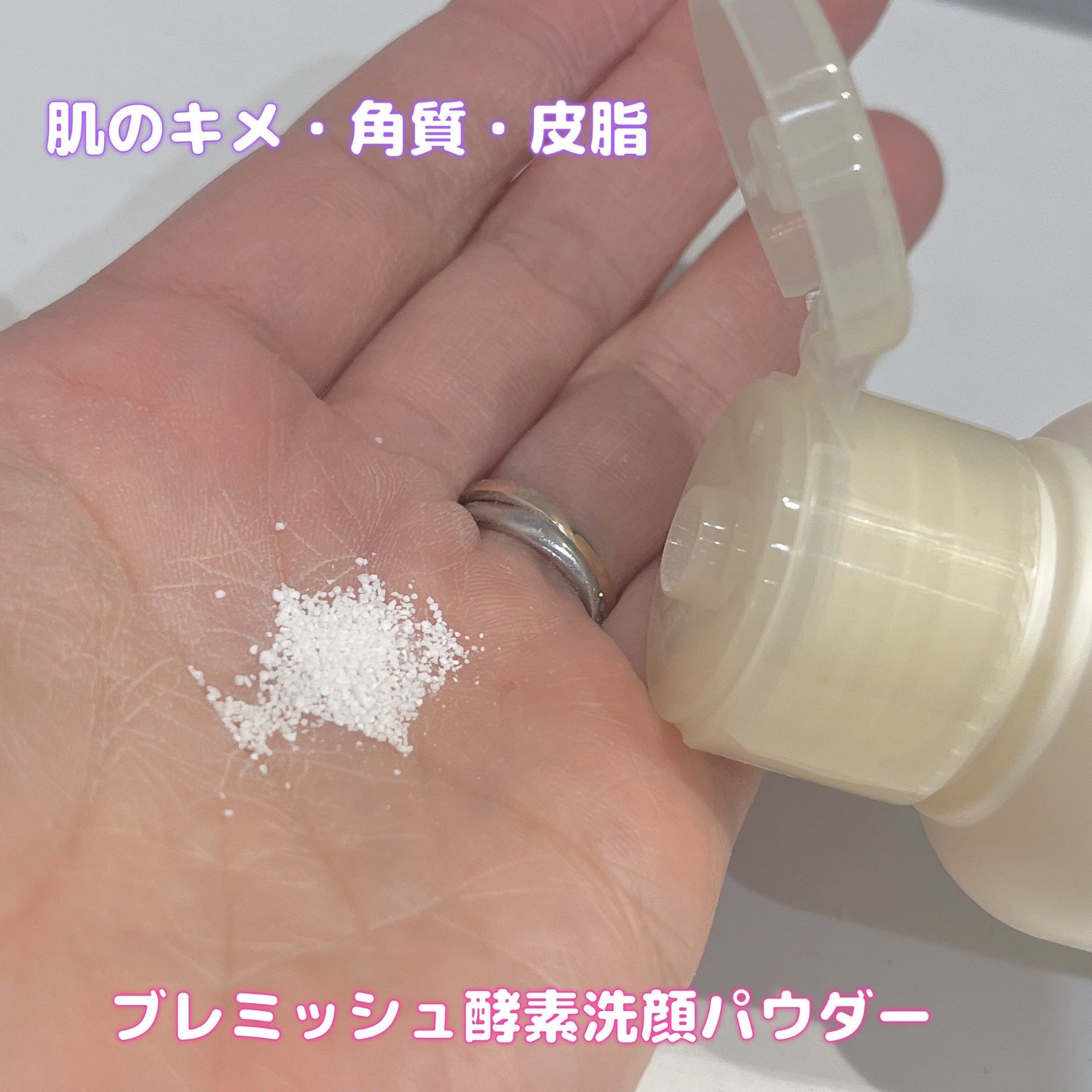 ブレミッシュ 酵素 洗顔パウダー/PAPA RECIPE/洗顔パウダーを使ったクチコミ（3枚目）