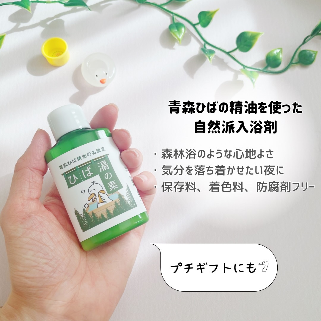 ヒバユノモト/MASHUU/その他を使ったクチコミ（2枚目）