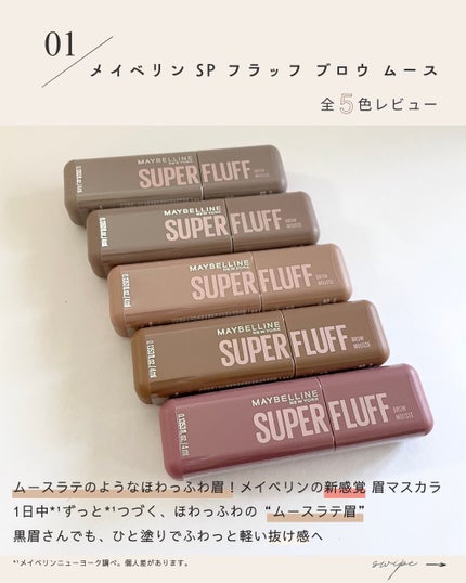 SP フラッフ ブロウ ムース/MAYBELLINE NEW YORK/眉マスカラを使ったクチコミ(2枚目)