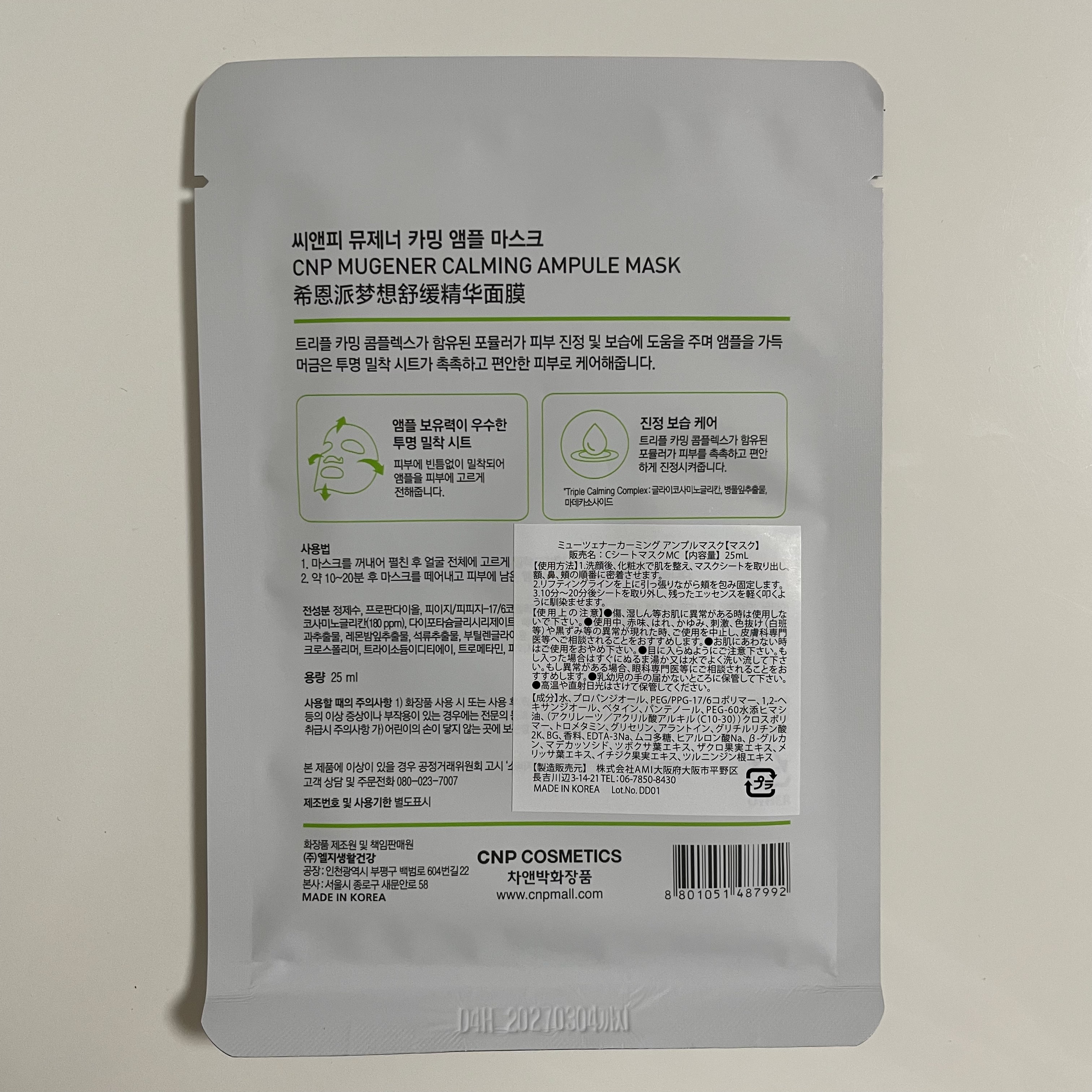 ミュゲナーアンプルマスク/CNP Laboratory/シートマスク・パックを使ったクチコミ（2枚目）