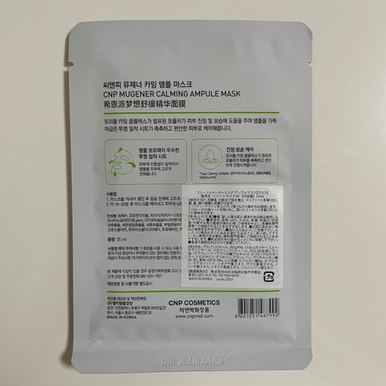ミュゲナーアンプルマスク/CNP Laboratory/シートマスク・パックを使ったクチコミ(2枚目)