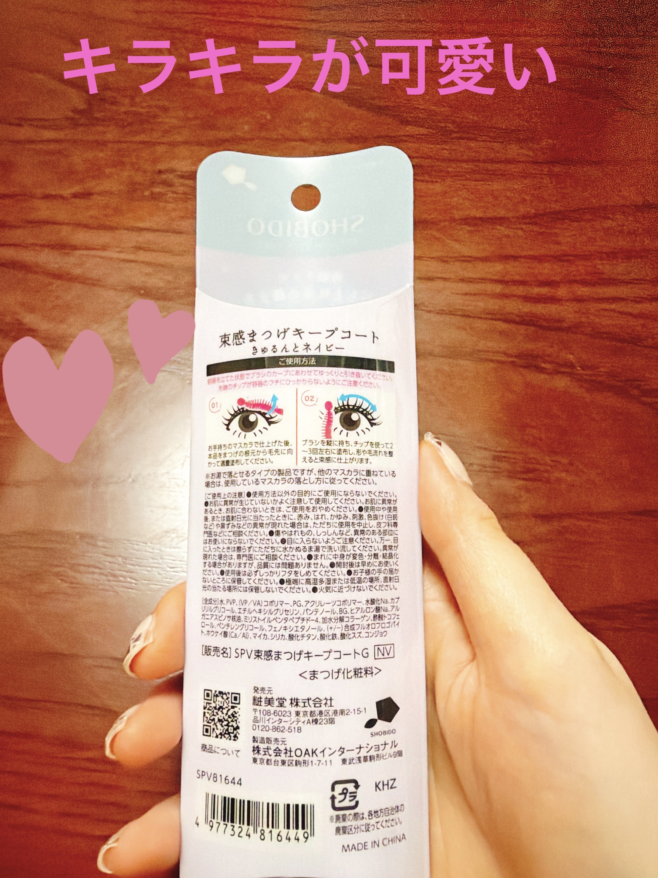 束感まつげキープコート/SHOBIDO/マスカラトップコートを使ったクチコミ（2枚目）