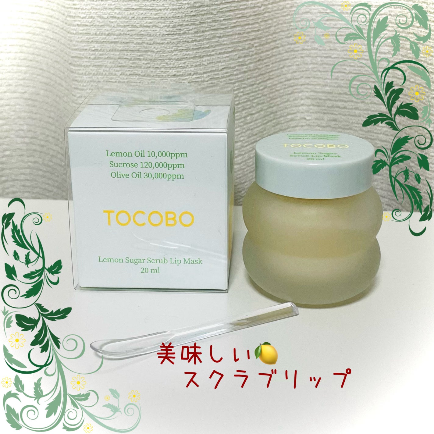 レモンシュガースクラブリップマスク/TOCOBO/リップスクラブを使ったクチコミ(1枚目)